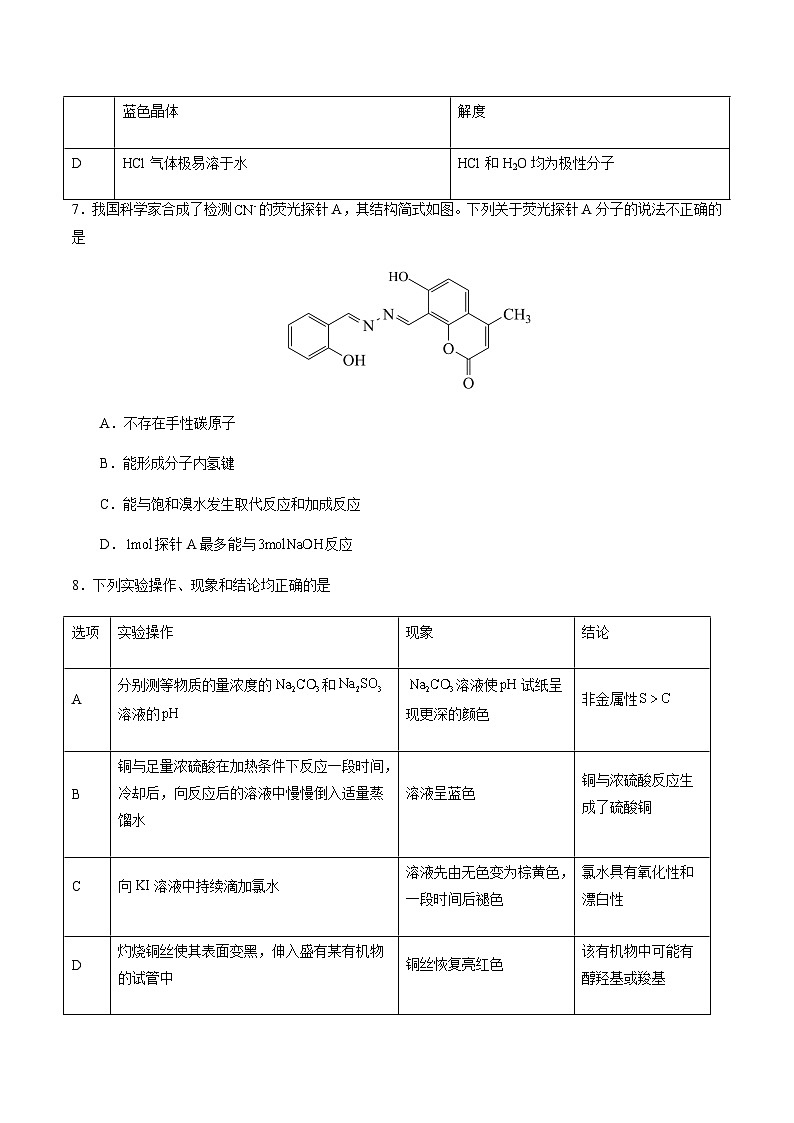 化学（山东卷01）（考试版A4）第3页