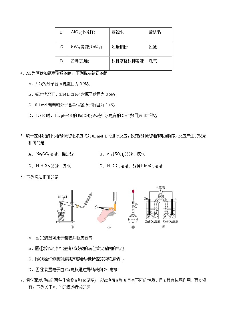 化学（山东卷03）（考试版A4）第2页