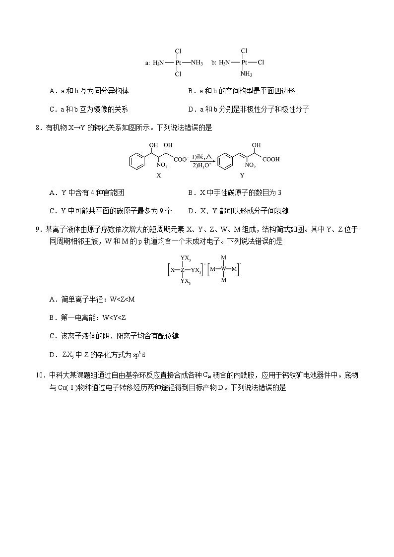 化学（山东卷03）（考试版A4）第3页