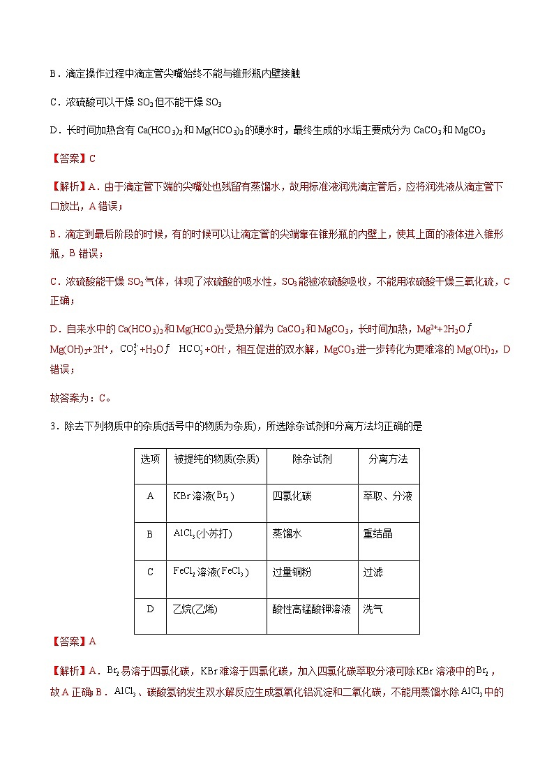 化学（山东卷03）（全解全析）第2页
