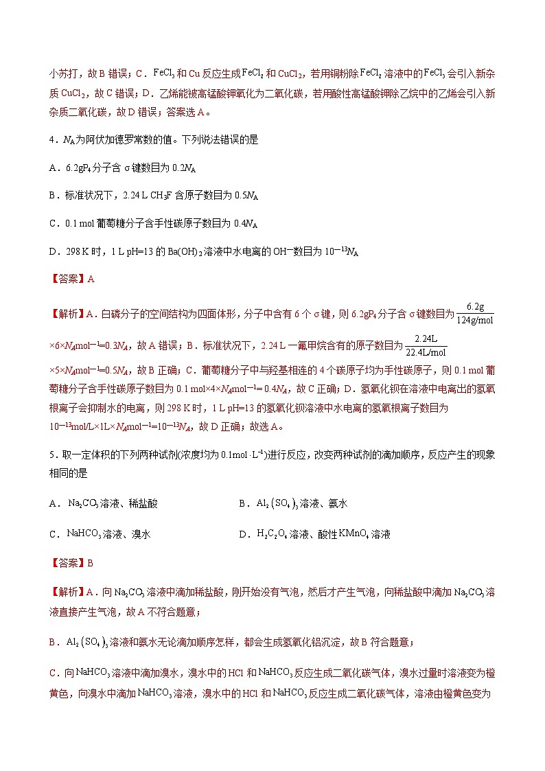 化学（山东卷03）（全解全析）第3页