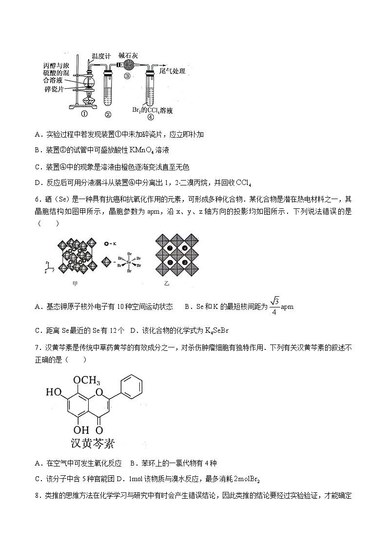 辽宁省大连市滨城高中2023-2024学年高二下学期期中考试化学试卷02