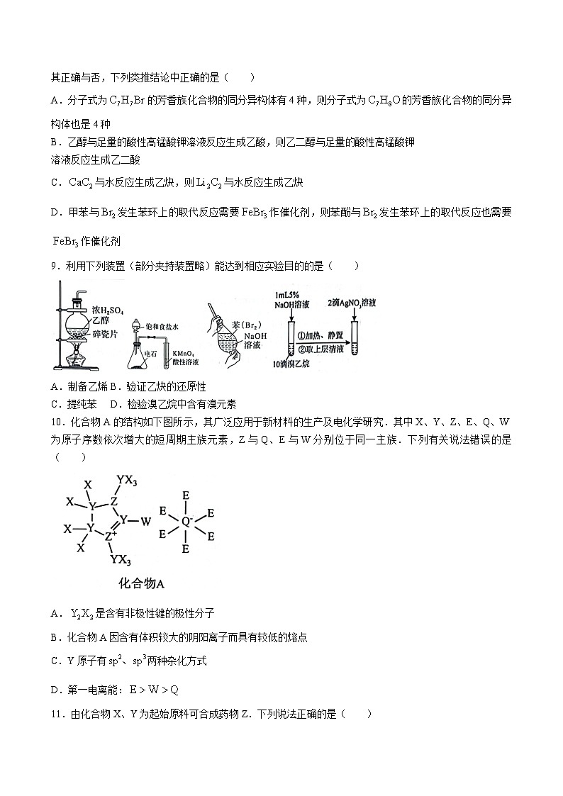 辽宁省大连市滨城高中2023-2024学年高二下学期期中考试化学试卷03