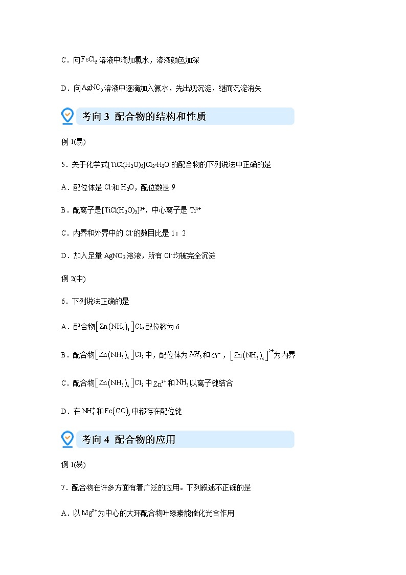 3.4配合物与超分子 课堂例题 高中化学人教版2019选择性必修202