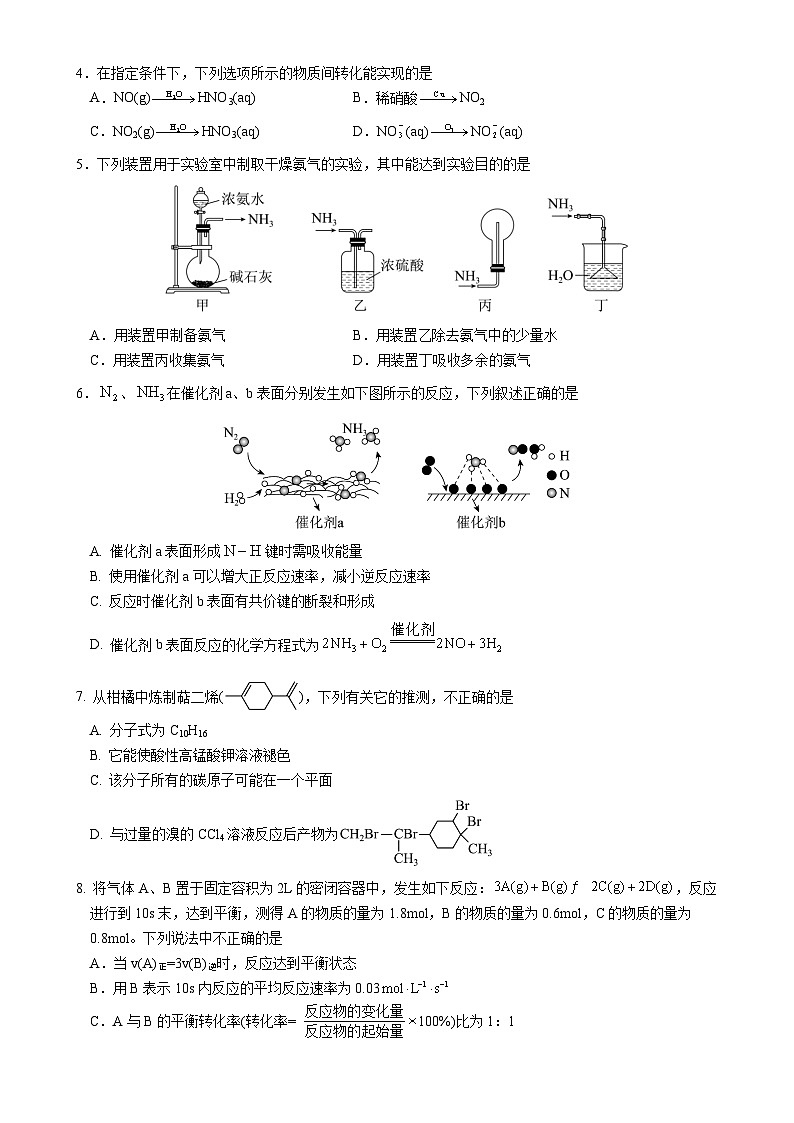 江苏省扬州中学2023-2024学年高一下学期5月月考化学试题第2页