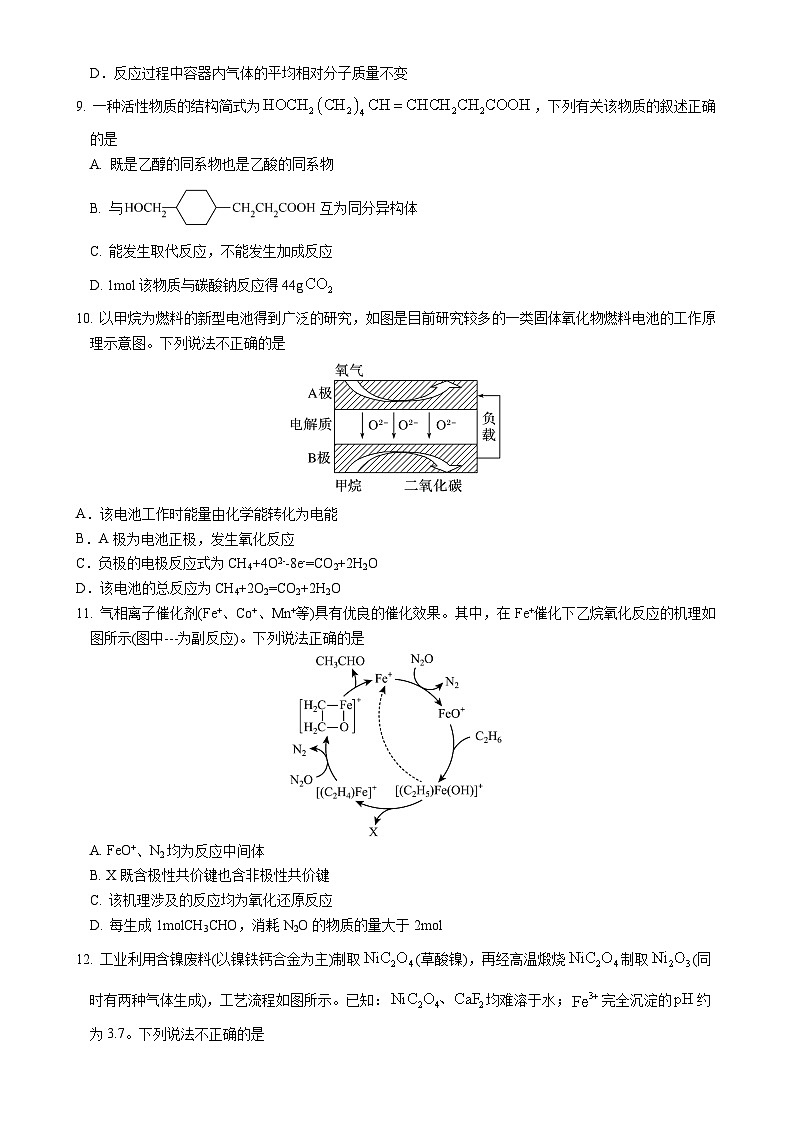 江苏省扬州中学2023-2024学年高一下学期5月月考化学试题第3页