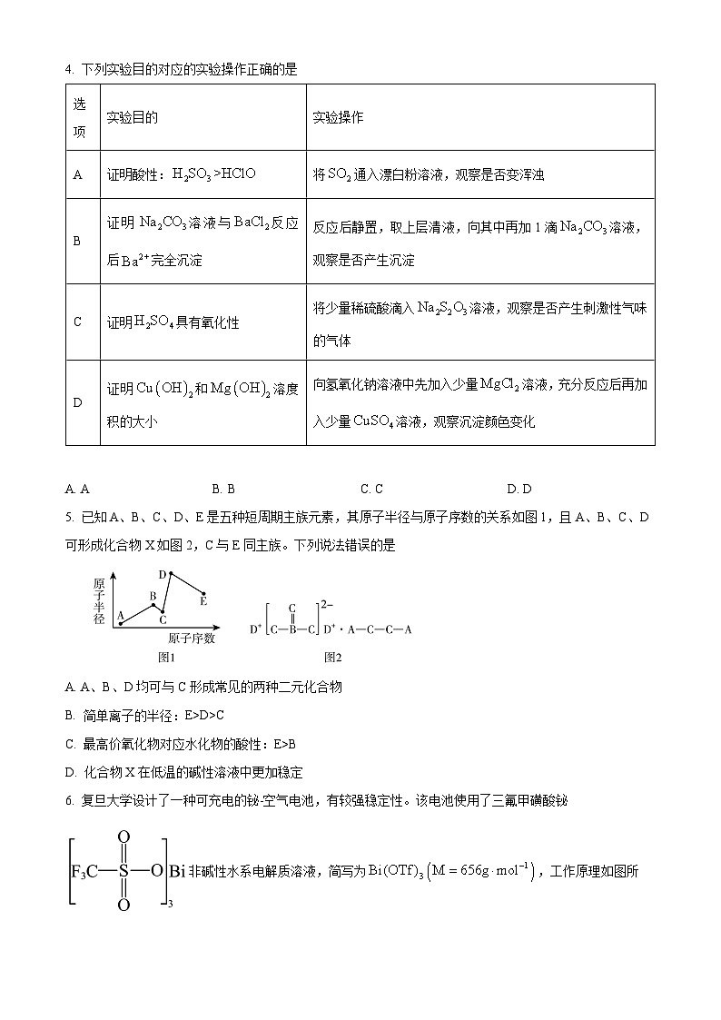 2024届青海省西宁市高三下学期二模理科综合试卷-高中化学（原卷版+解析版）02