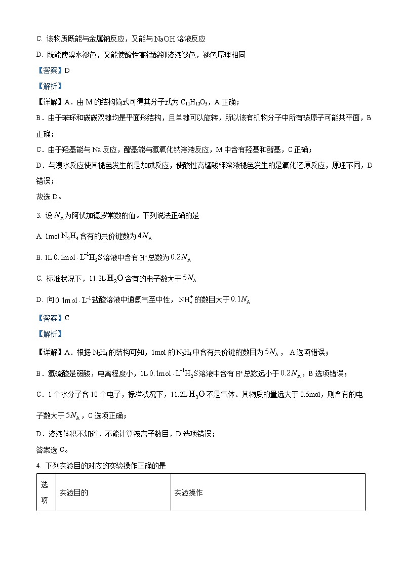 2024届青海省西宁市高三下学期二模理科综合试卷-高中化学（原卷版+解析版）02