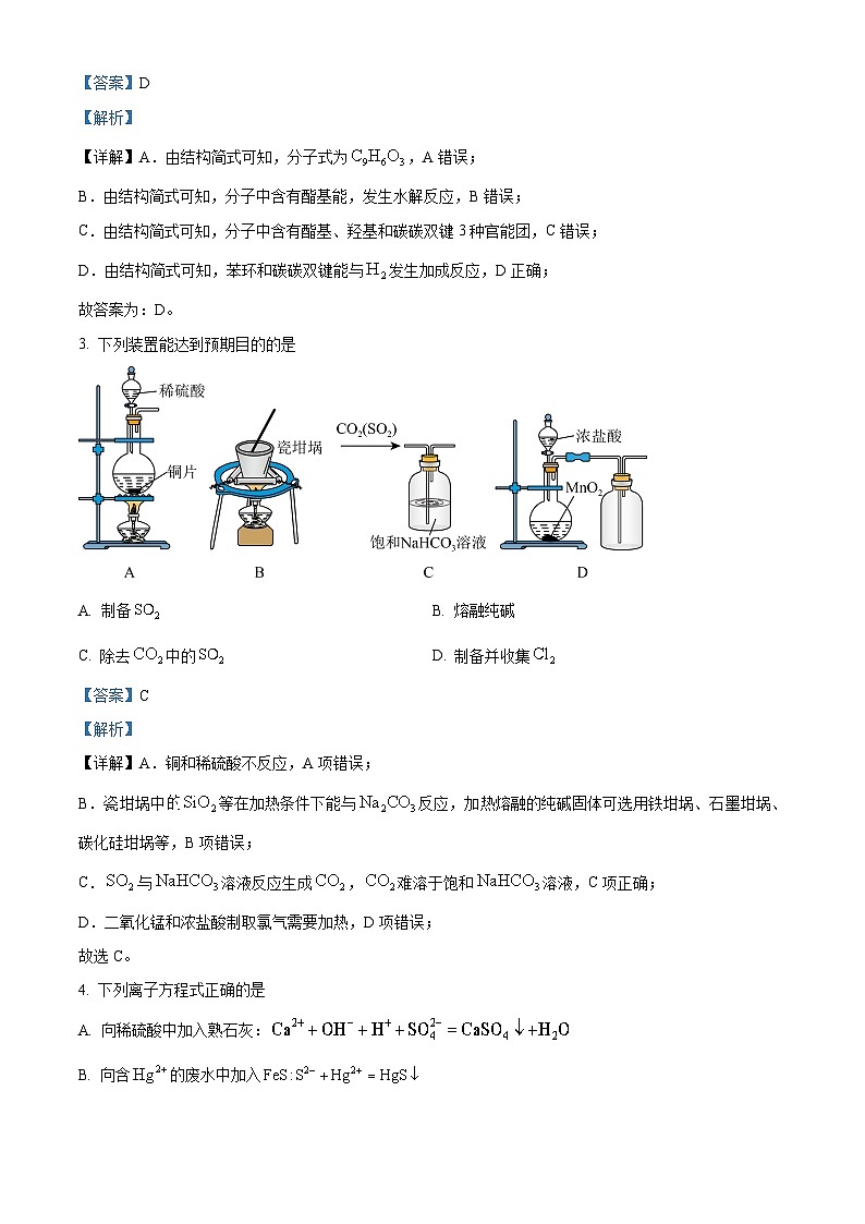 2024届陕西省安康市高新中学高三下学期5月模拟预测理综试题-高中化学（原卷版+解析版）02