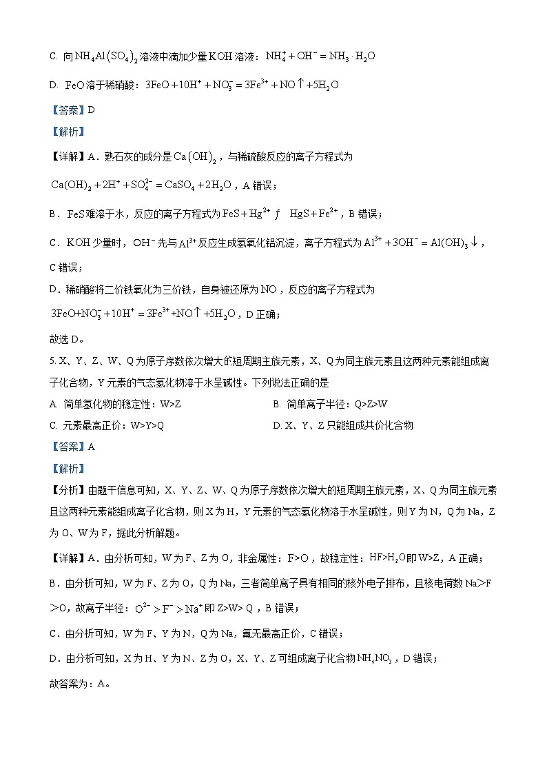 2024届陕西省安康市高新中学高三下学期5月模拟预测理综试题-高中化学（原卷版+解析版）03