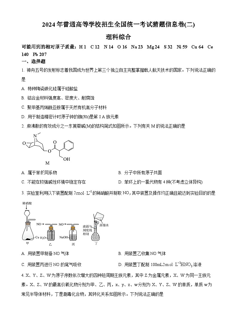 2024届陕西省铜川市王益中学高三下学期模拟考试（十一）理综试题-高中化学（原卷版+解析版）01