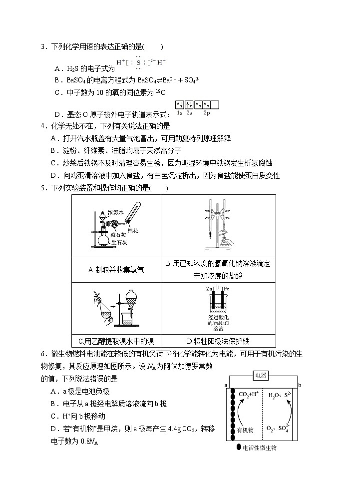 广东省梅州市梅州中学2024届高三5月模拟考试化学试题（含答案）02