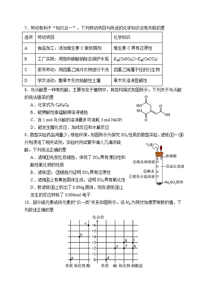 广东省梅州市梅州中学2024届高三5月模拟考试化学试题（含答案）03