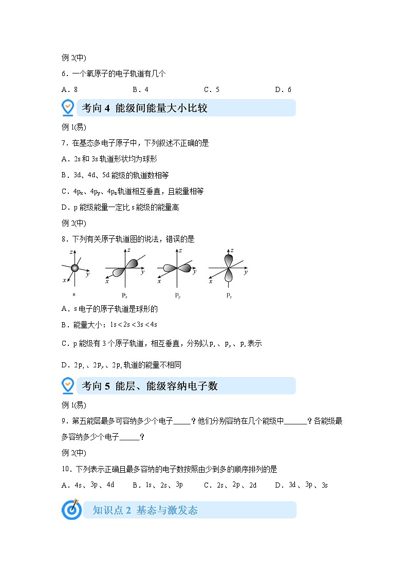 1.1.1能层与能级、基态与激发态 课堂例题 高中化学人教版2019选择性必修2第2页