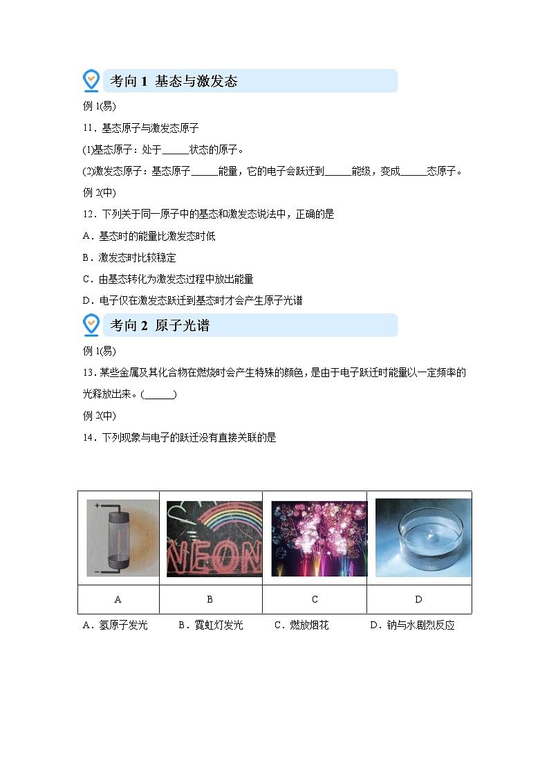 1.1.1能层与能级、基态与激发态 课堂例题 高中化学人教版2019选择性必修2第3页