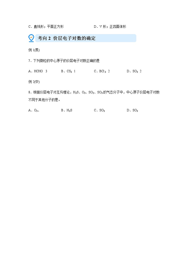 2.2.1分子结构的测定和多样性、价层电子对互斥模型 课堂例题 高中化学人教版2019选择性必修203