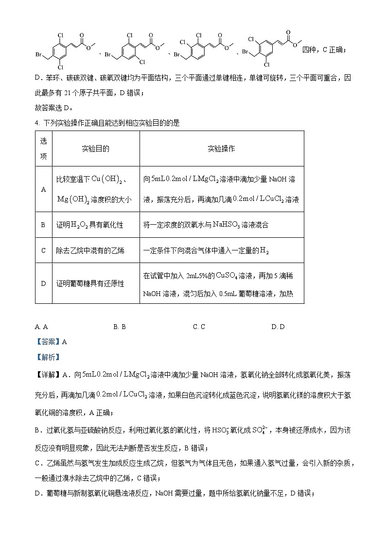 2024届四川省成都石室中学高三下学期5月高考适应性考试（一）理科综合试卷-高中化学03