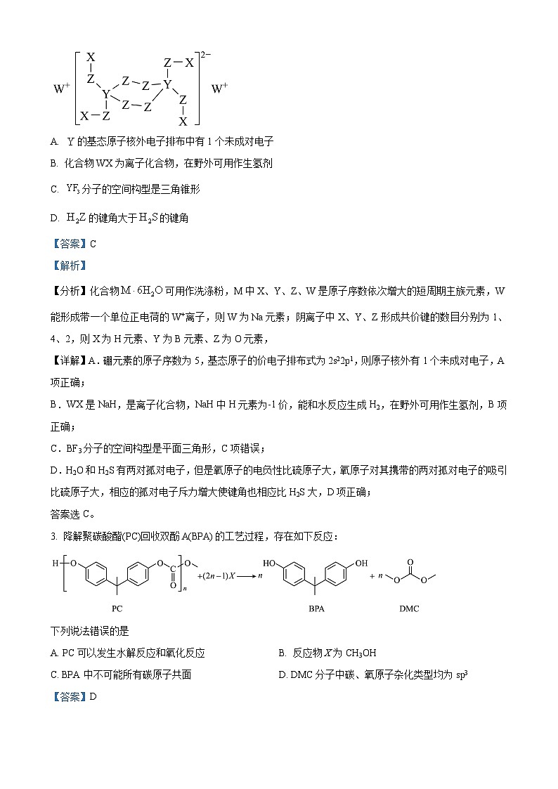 2024届云南省大理州民族中学高三下学期5月月考理综试卷-高中化学（原卷版+解析版）02