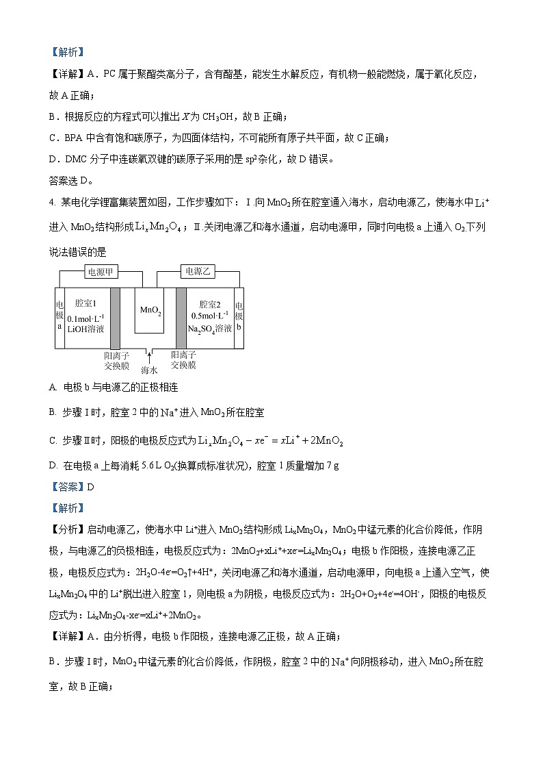 2024届云南省大理州民族中学高三下学期5月月考理综试卷-高中化学（原卷版+解析版）03