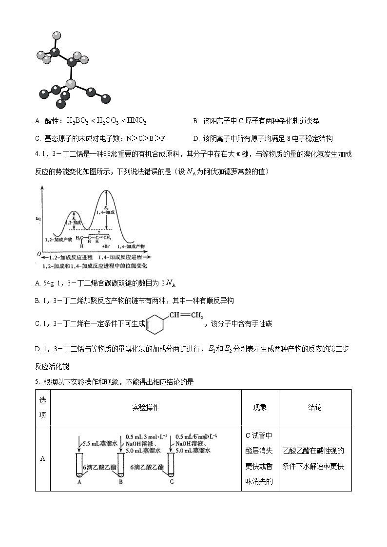 2024山西省太原市高三下学期三模考试理科综合试卷-高中化学（原卷版）第2页