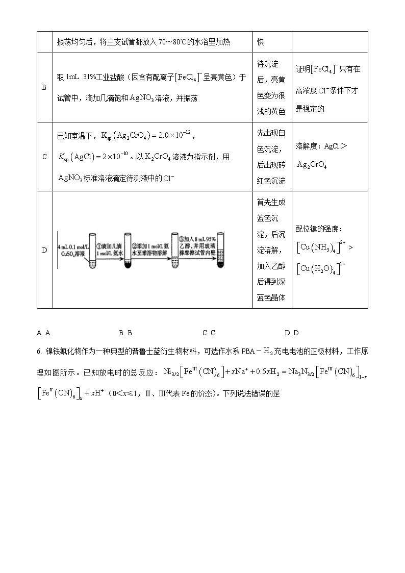 2024山西省太原市高三下学期三模考试理科综合试卷-高中化学（原卷版）第3页
