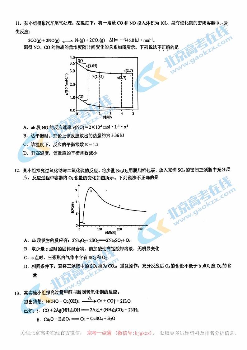 2024北京中关村中学高三三模化学试题及答案03