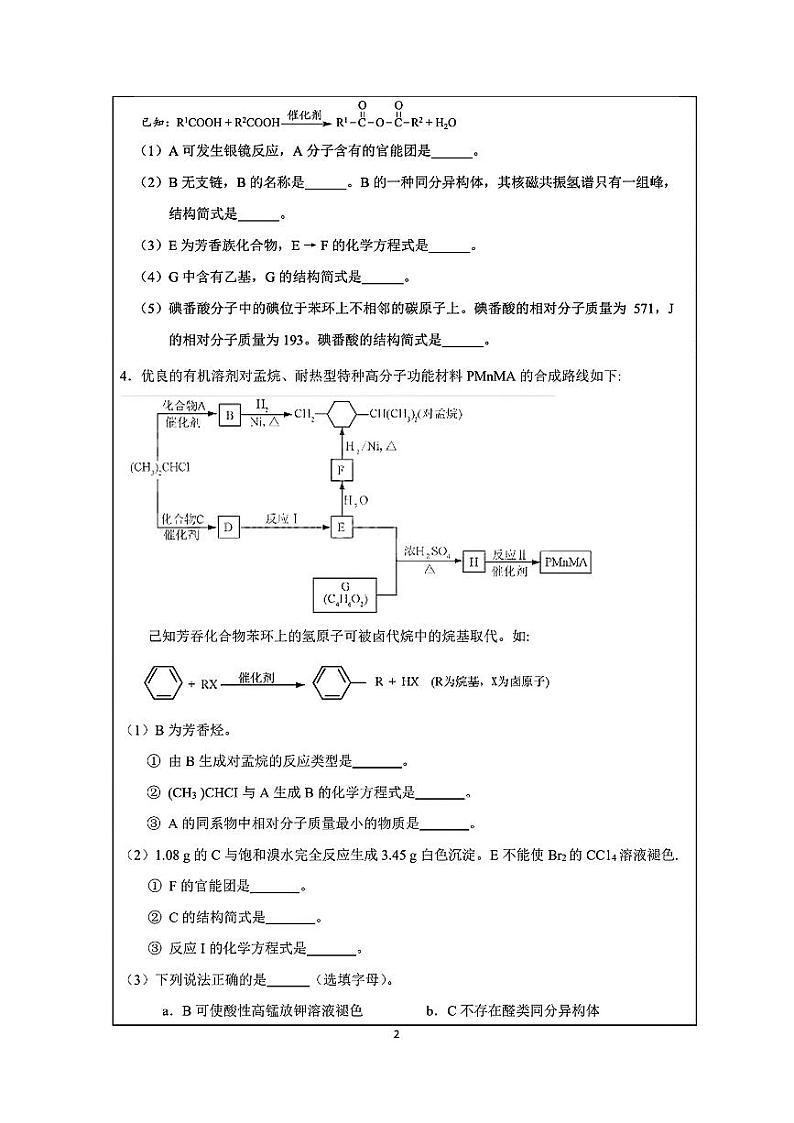 2024北京海淀高三查缺补漏化学试题及答案第2页