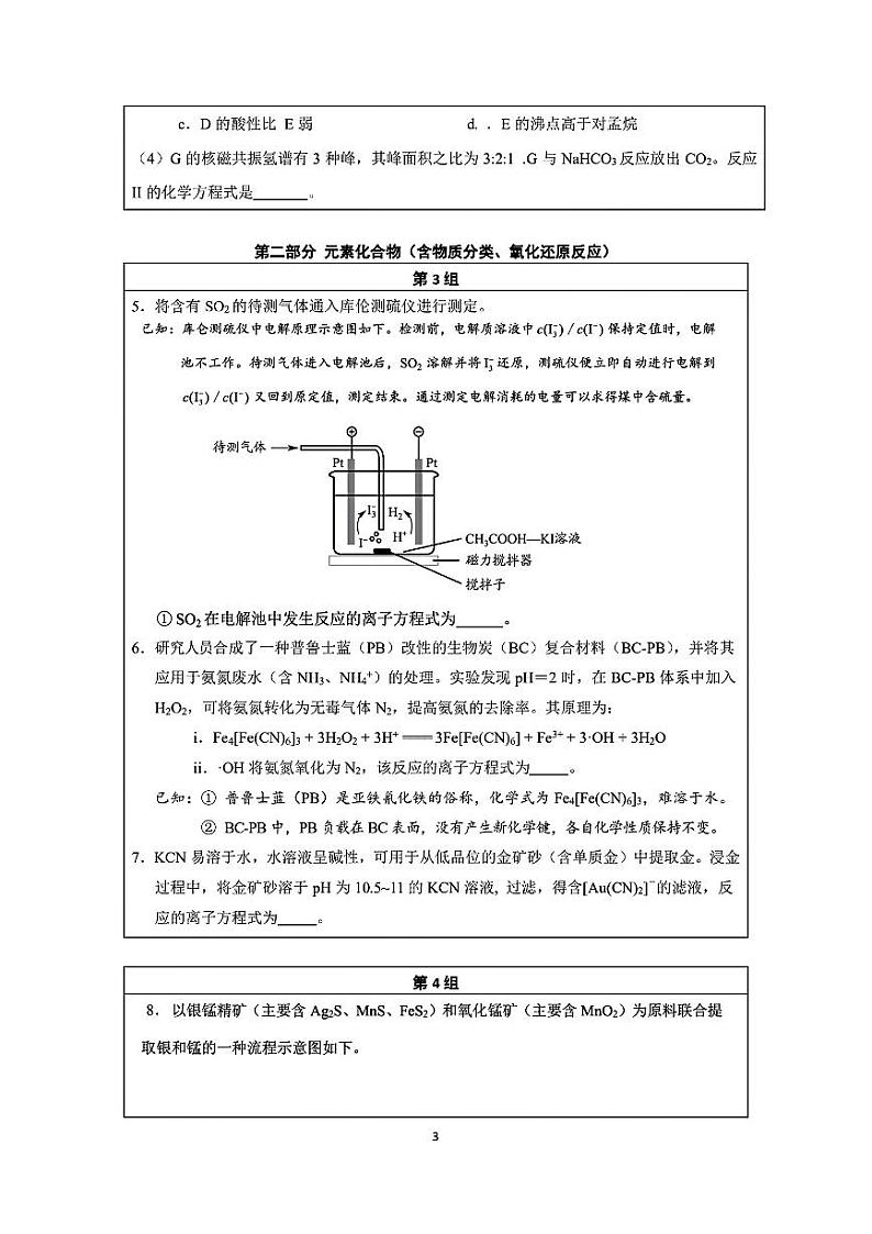 2024北京海淀高三查缺补漏化学试题及答案第3页