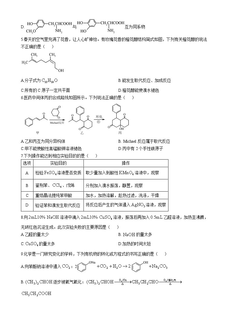 江西省南昌市第二中学2023-2024学年高二下学期5月期中化学试题（Word版附答案）02