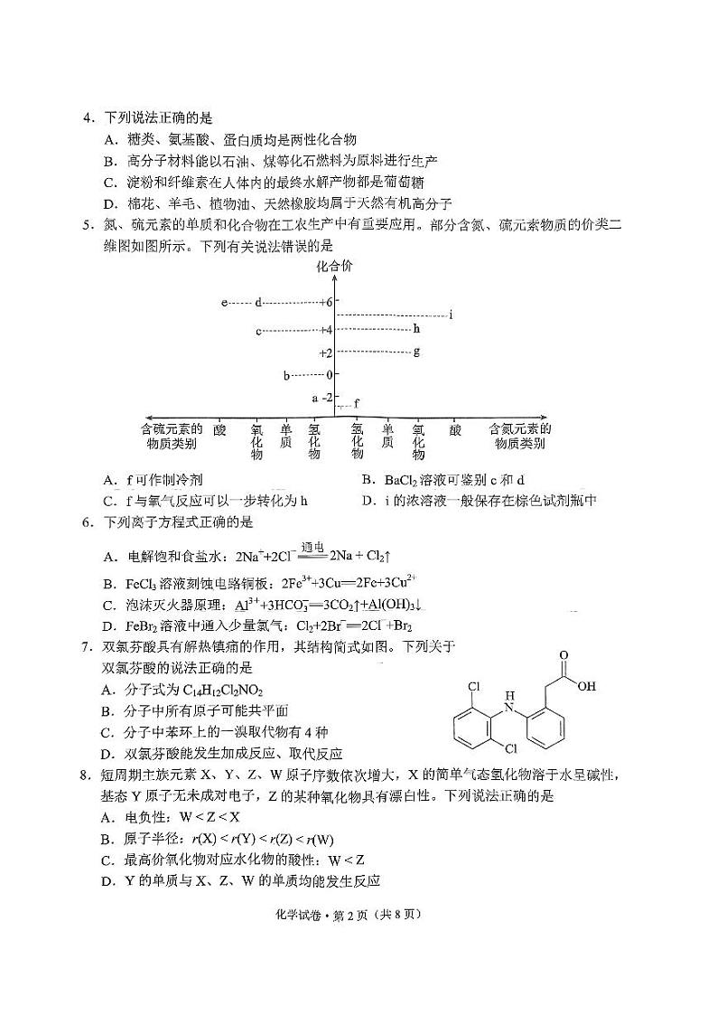 高二市统考化学试卷第2页