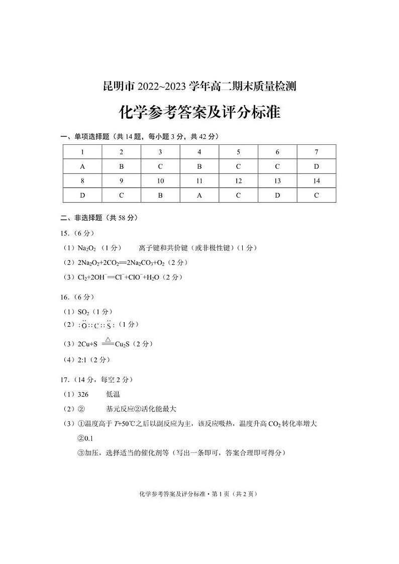 高二化学答案LZN 第1页