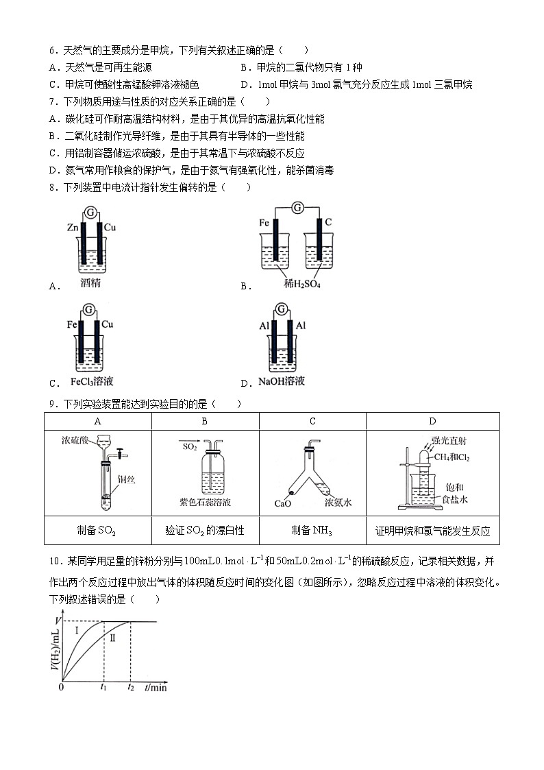 甘肃省天水市2023-2024学年高一下学期5月期中考试化学试题（Word版附答案）02