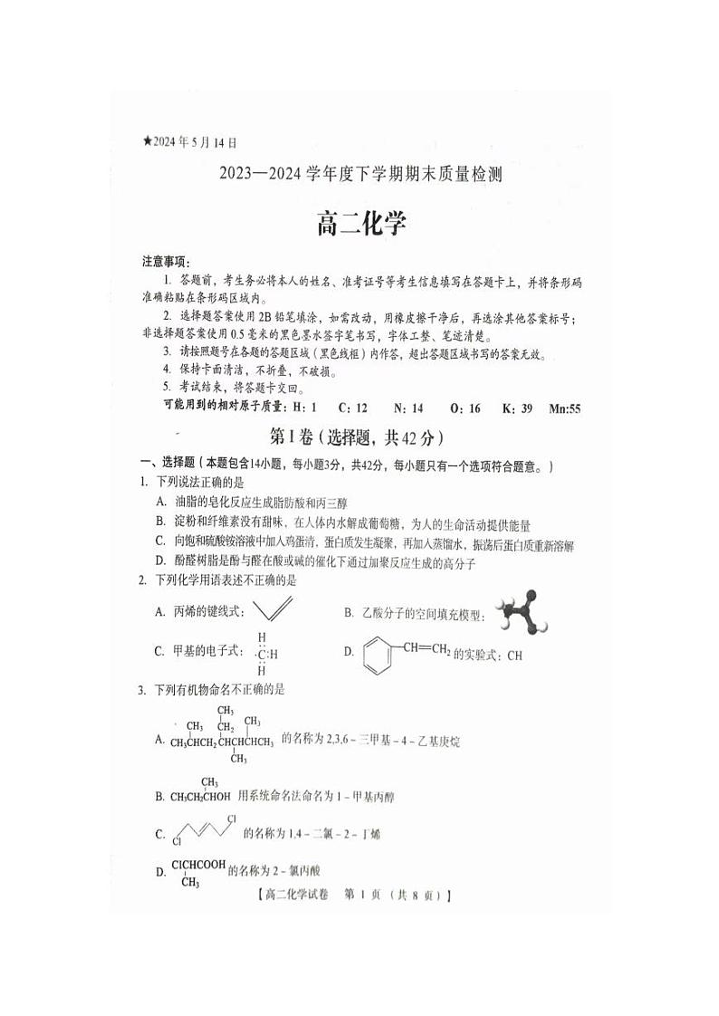 河南省三门峡市2023-2024学年高二下学期5月期末考试化学试题（PDF版附答案）01