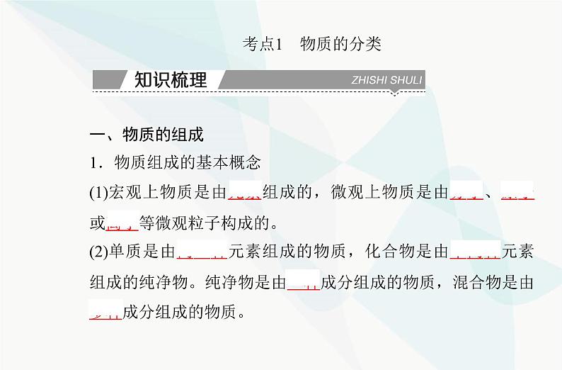 高中化学学业水平合格性考试复习专题一第一节物质的分类及转化课件03