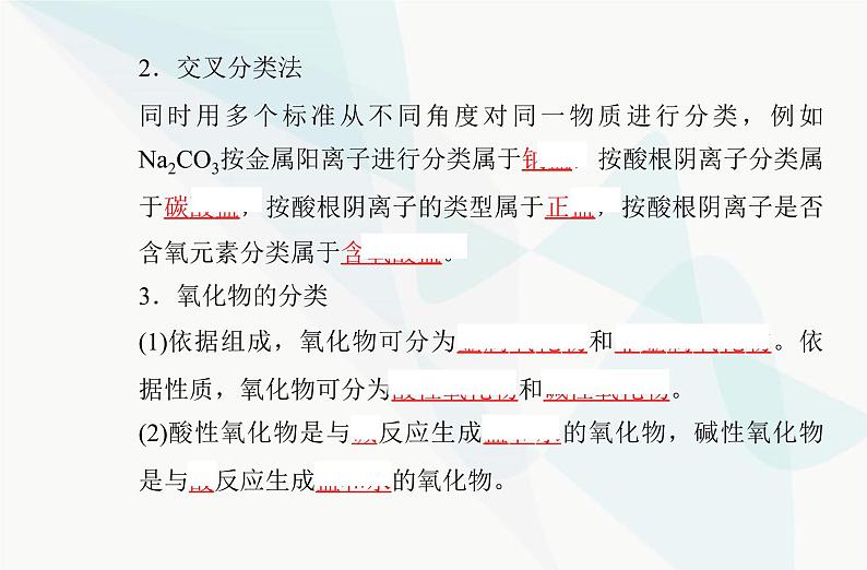 高中化学学业水平合格性考试复习专题一第一节物质的分类及转化课件07