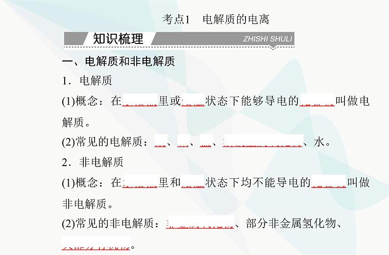 高中化学学业水平合格性考试复习专题一第二节离子反应课件03