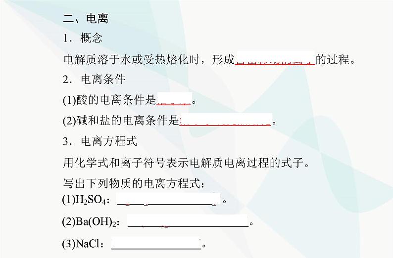 高中化学学业水平合格性考试复习专题一第二节离子反应课件04