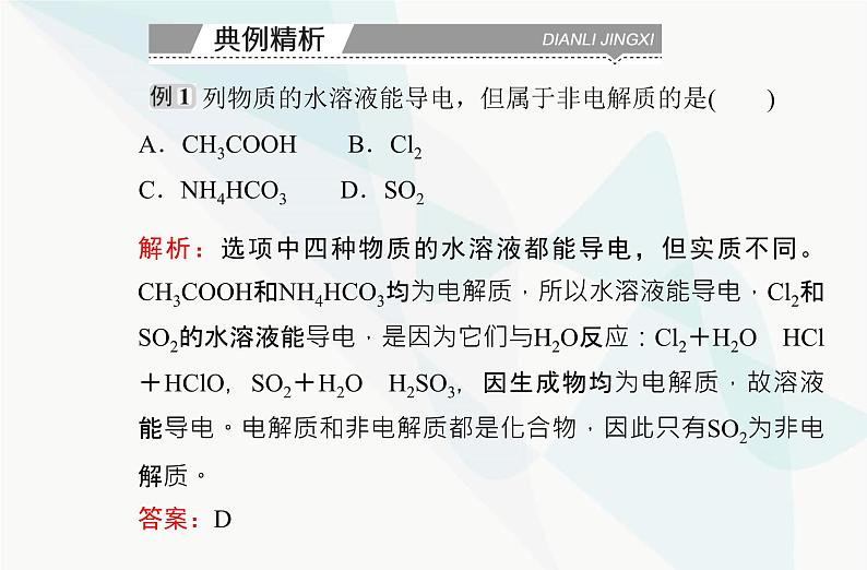 高中化学学业水平合格性考试复习专题一第二节离子反应课件06