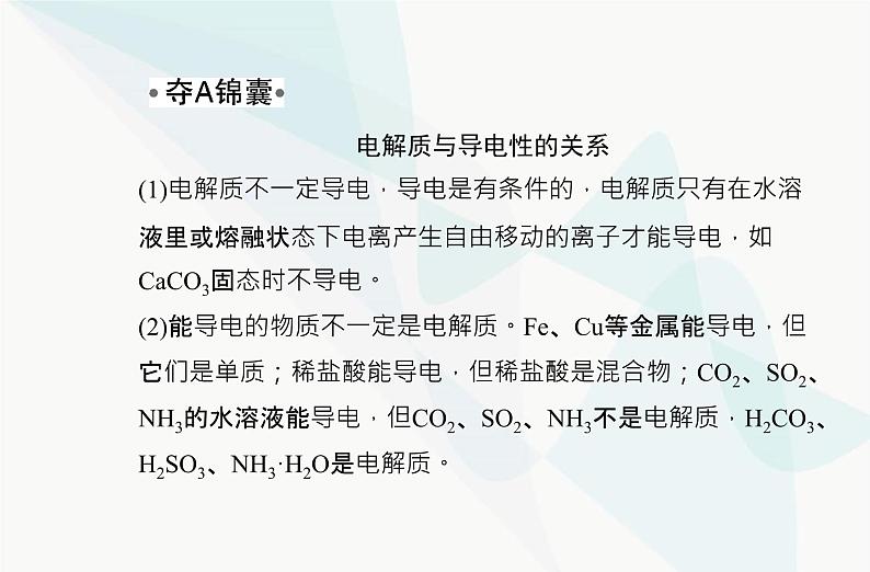 高中化学学业水平合格性考试复习专题一第二节离子反应课件07