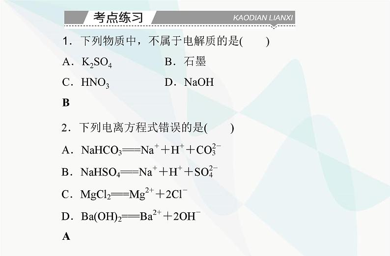 高中化学学业水平合格性考试复习专题一第二节离子反应课件08