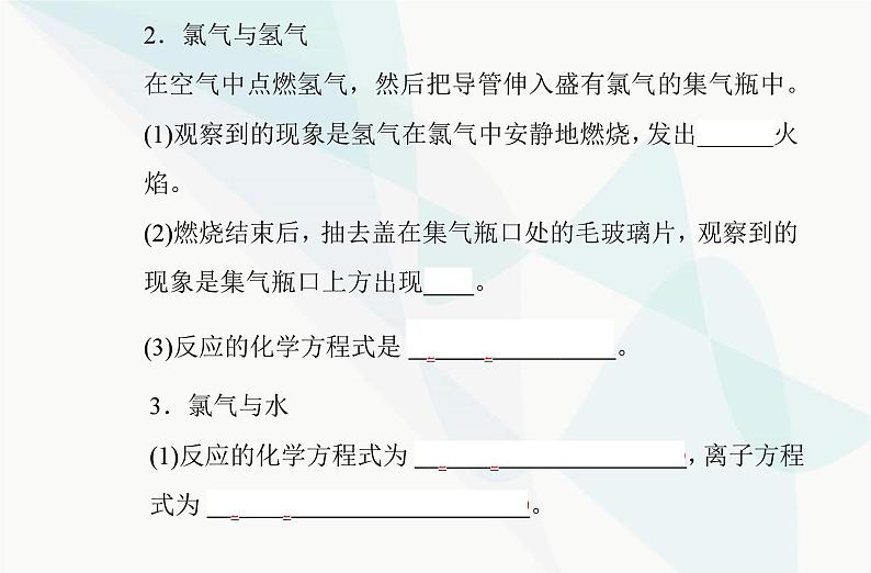 高中化学学业水平合格性考试复习专题二第二节氯及其化合物课件第5页