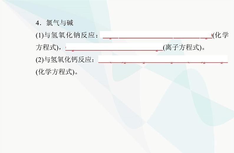 高中化学学业水平合格性考试复习专题二第二节氯及其化合物课件第7页