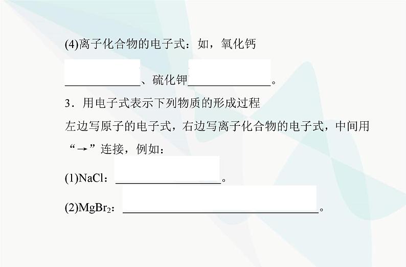 高中化学学业水平合格性考试复习专题四第三节化学键课件05