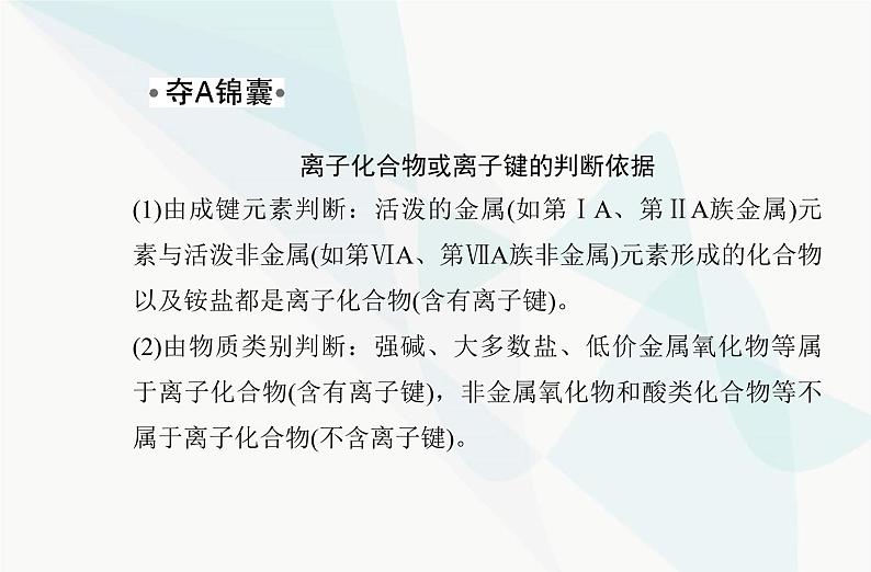 高中化学学业水平合格性考试复习专题四第三节化学键课件第7页