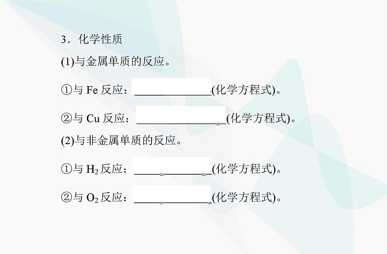 高中化学学业水平合格性考试复习专题五第一节硫及其化合物课件04