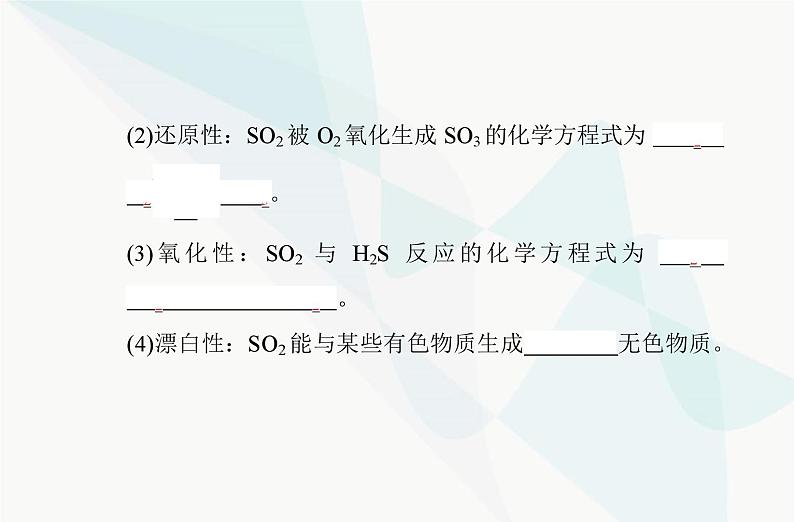 高中化学学业水平合格性考试复习专题五第一节硫及其化合物课件06