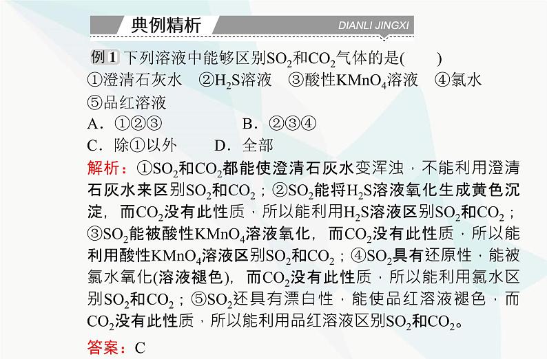 高中化学学业水平合格性考试复习专题五第一节硫及其化合物课件07