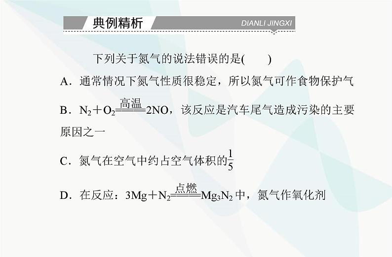 高中化学学业水平合格性考试复习专题五第二节氮及其化合物课件第8页