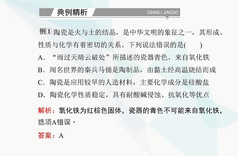 高中化学学业水平合格性考试复习专题五第三节无机非金属材料课件第5页