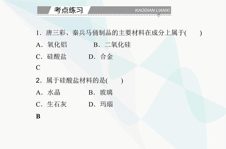 高中化学学业水平合格性考试复习专题五第三节无机非金属材料课件第7页